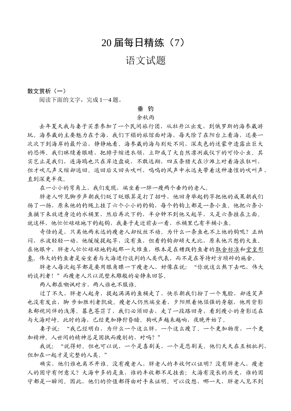 届每日精语文试题练_第1页