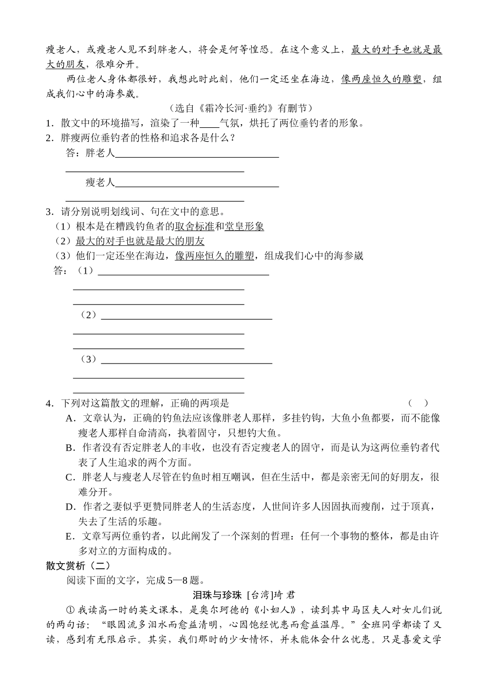 届每日精语文试题练_第2页