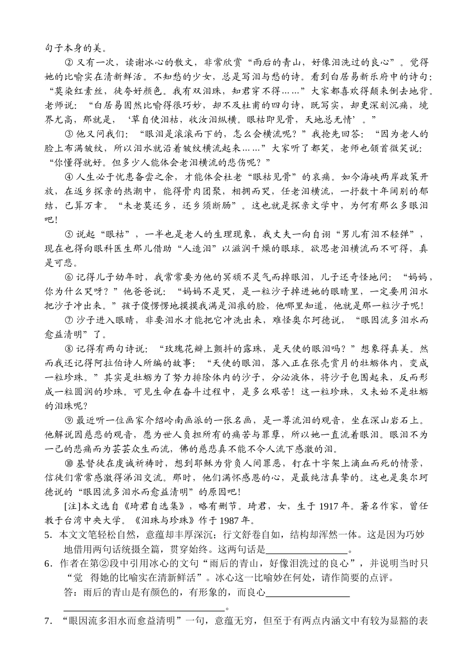 届每日精语文试题练_第3页