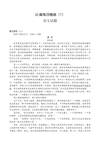 届每日精语文试题练