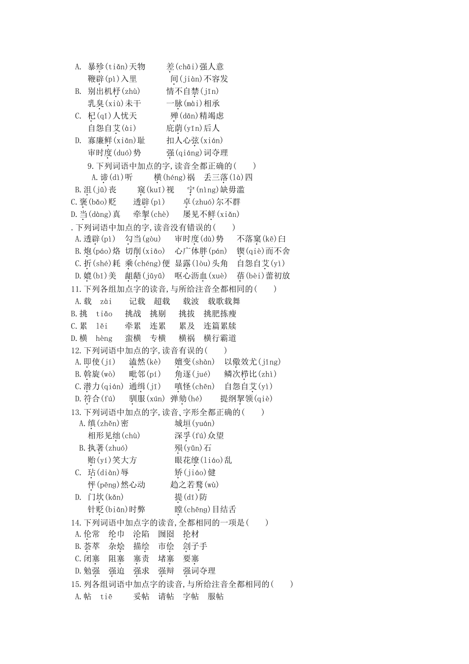 届每日精语文试题练练习_第2页