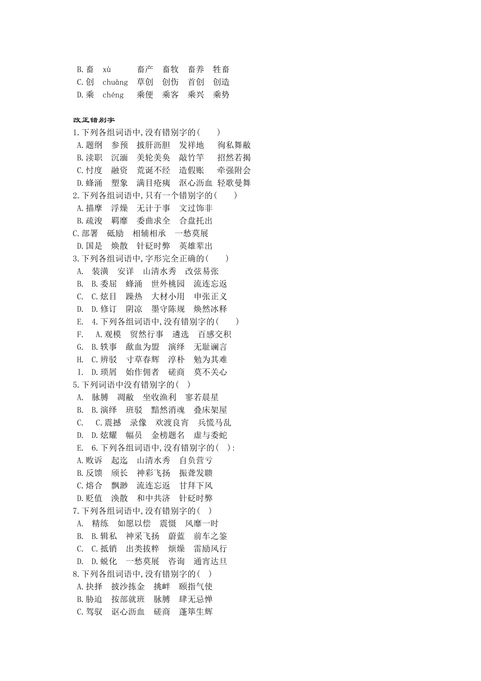 届每日精语文试题练练习_第3页