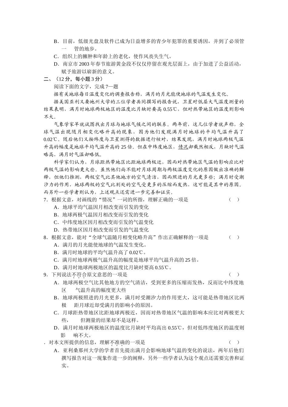 届每日语文试题精练_第2页