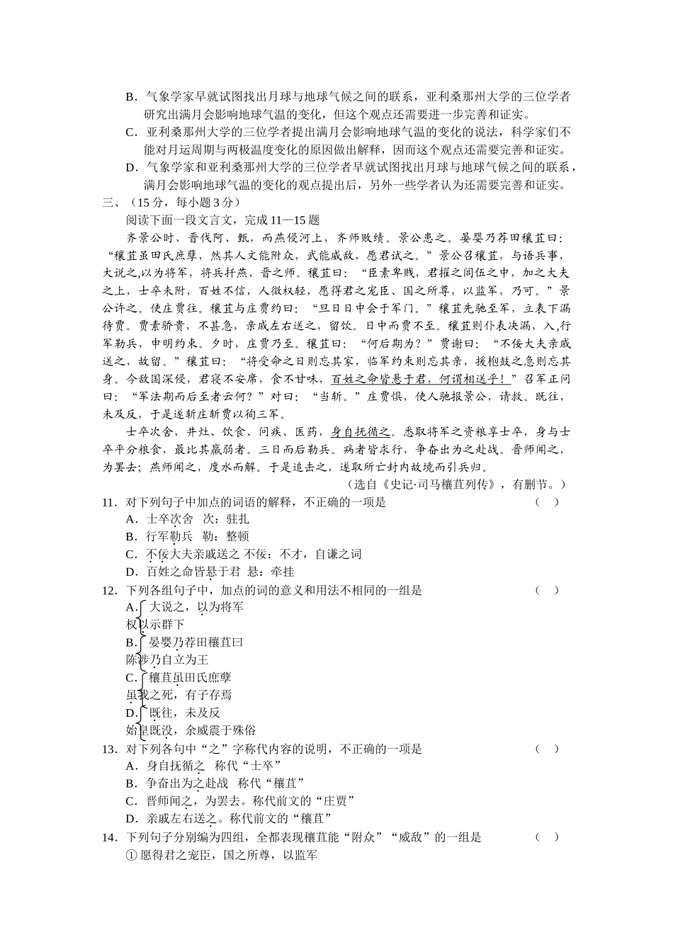 届每日语文试题精练_第3页