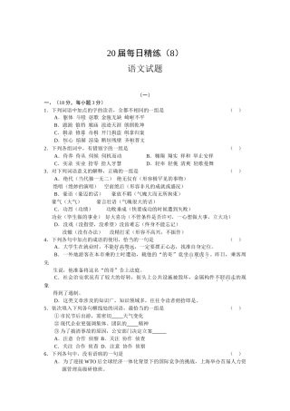届每日语文试题精练