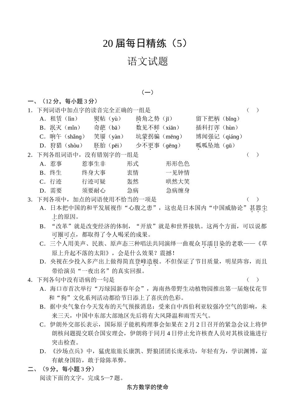 届每语文试题日精练_第1页