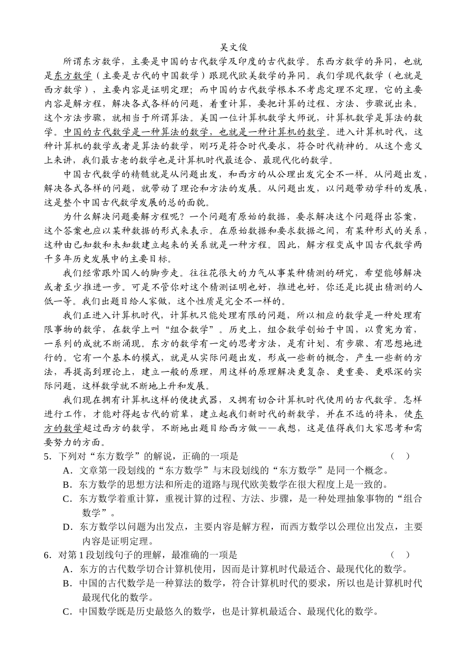 届每语文试题日精练_第2页