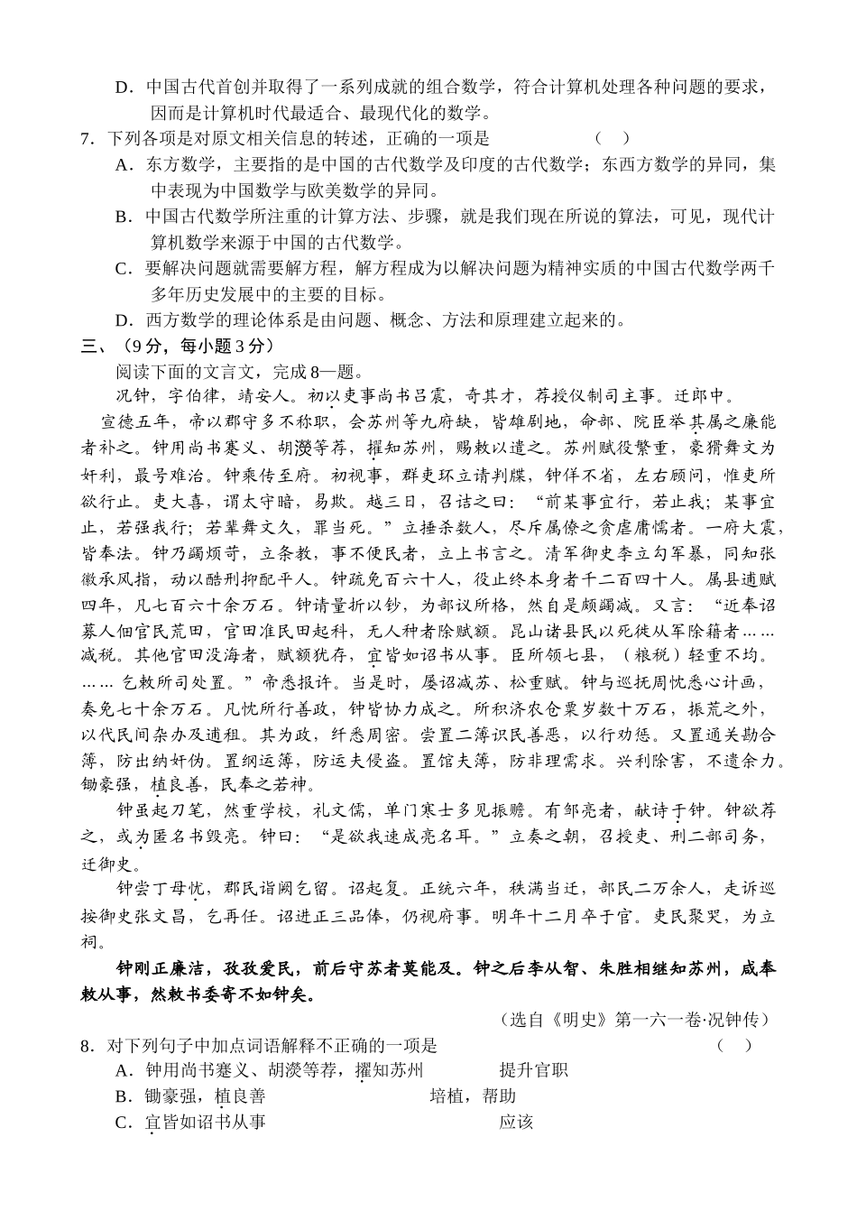 届每语文试题日精练_第3页