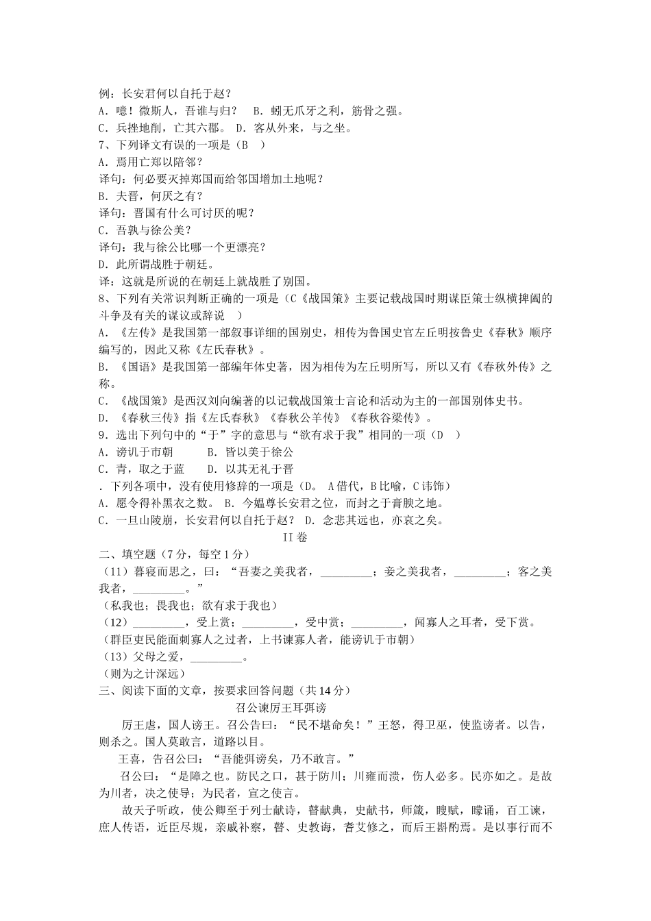 届语文试题每日精练_第2页