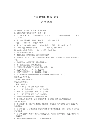 届语文试题每日精练