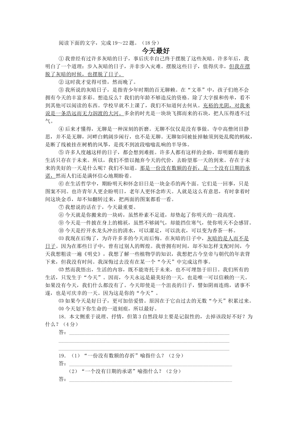 今天最好语文阅读理解_第1页