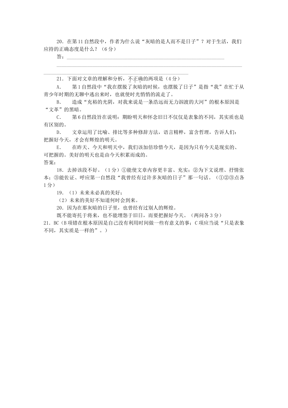 今天最好语文阅读理解_第2页