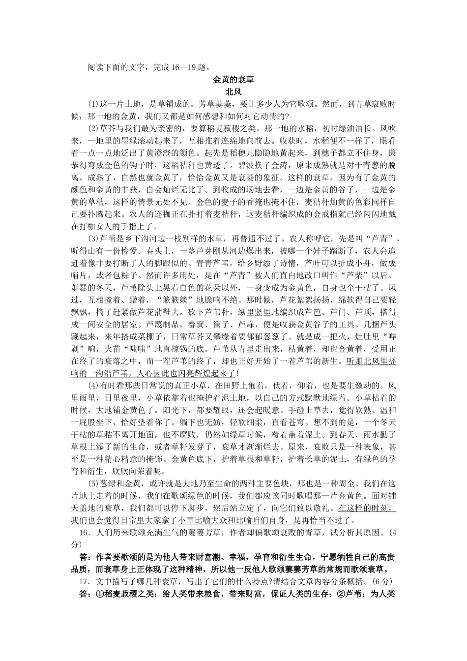 金黄的衰草语文阅读理解_第1页