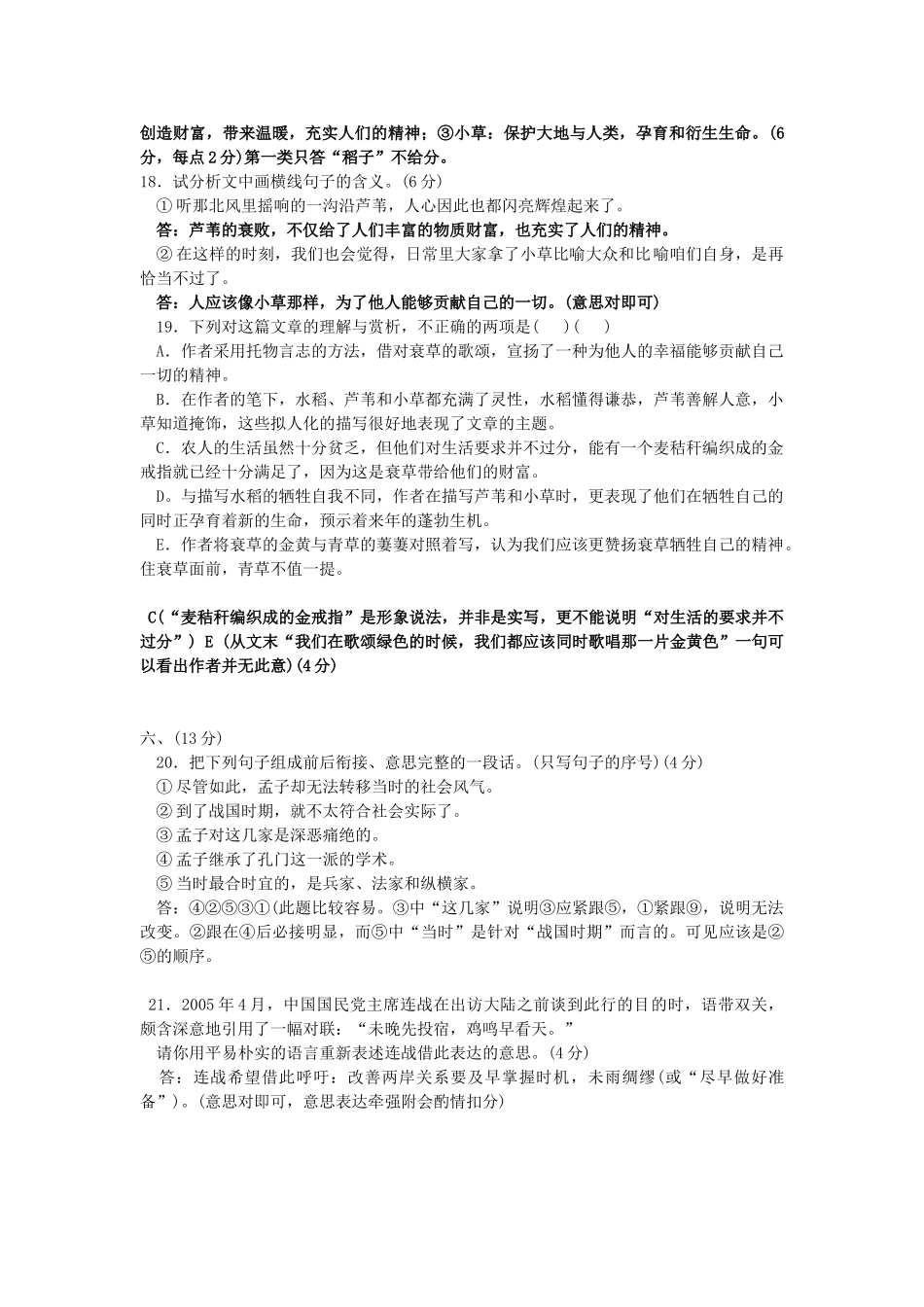 金黄的衰草语文阅读理解_第2页