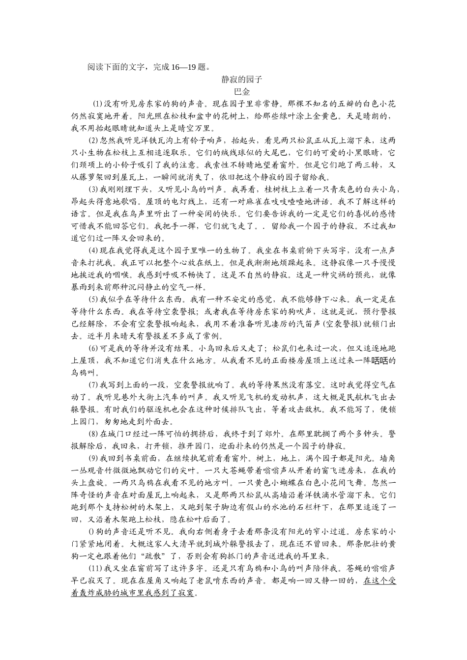 静寂的园子高考语文阅读理解_第1页