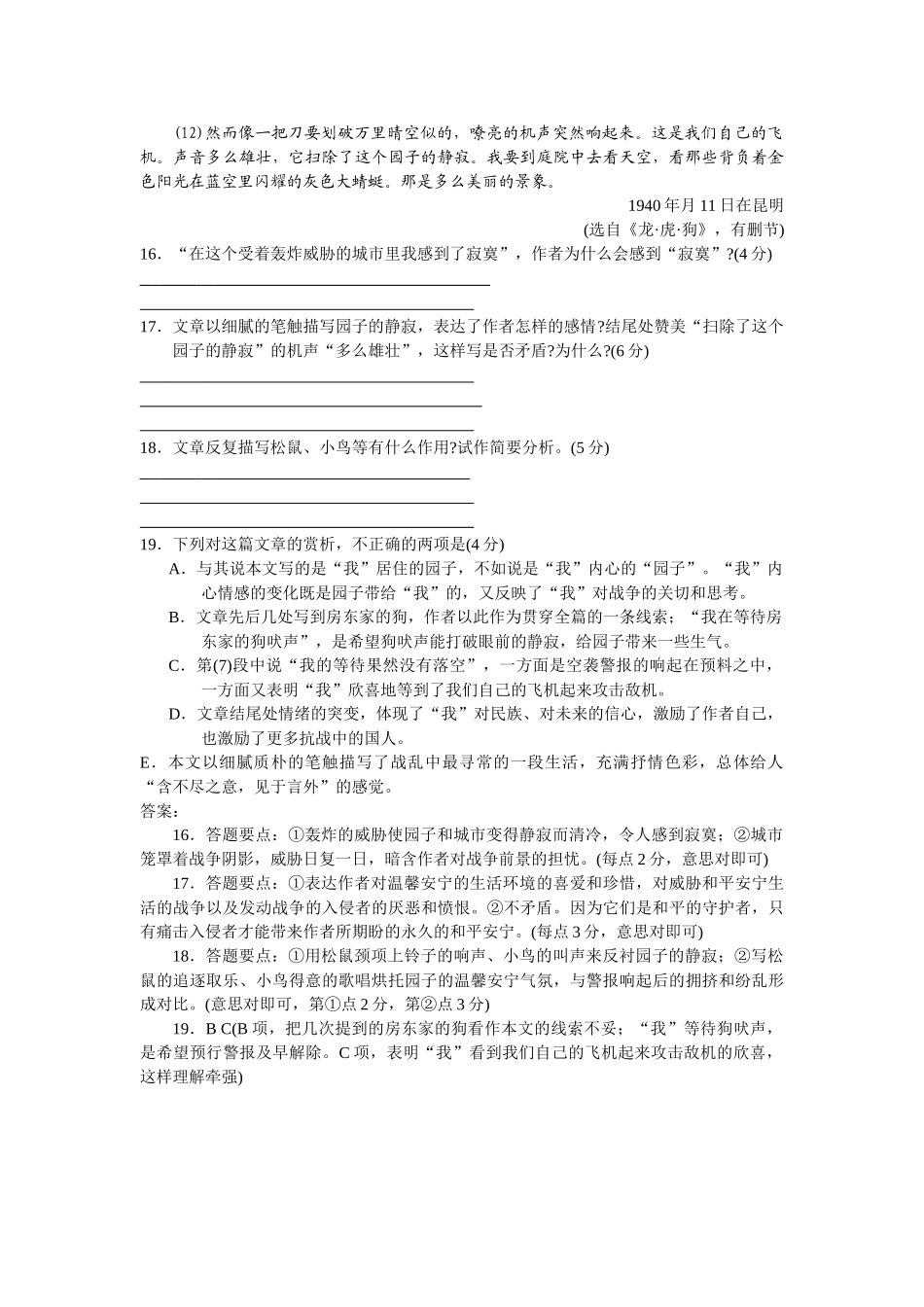 静寂的园子高考语文阅读理解_第2页