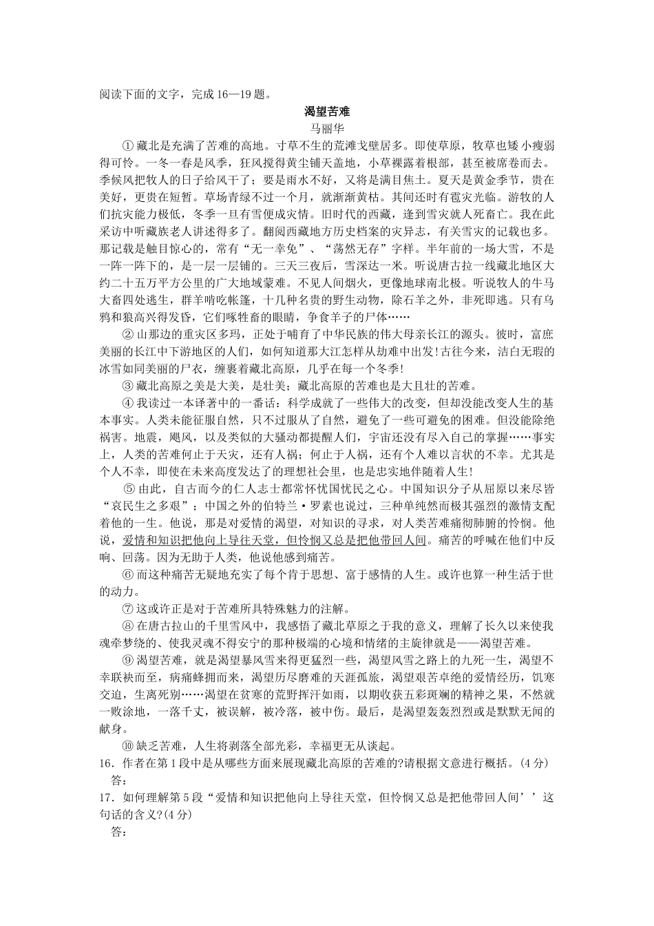 渴望苦难高考语文阅读理解_第1页