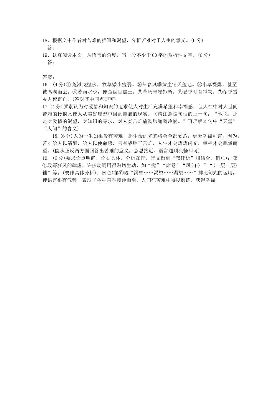 渴望苦难高考语文阅读理解_第2页