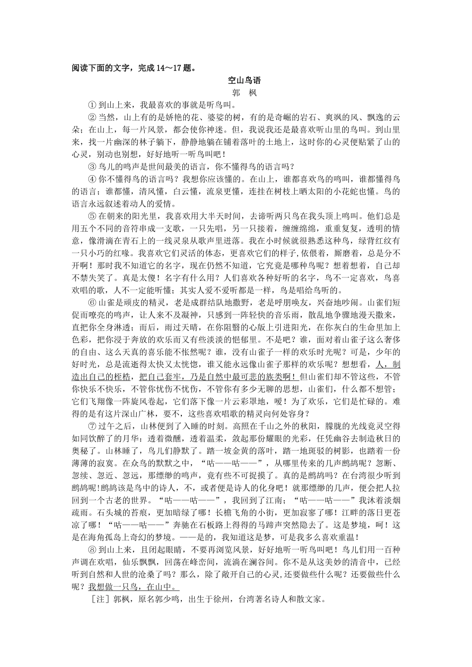 空山鸟语高考语文阅读理解_第1页