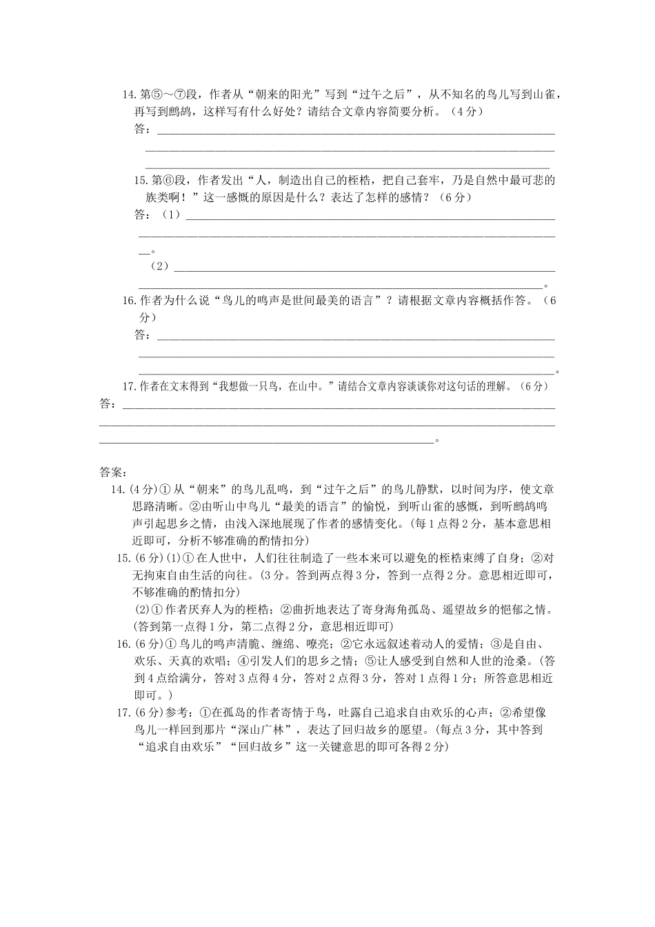 空山鸟语高考语文阅读理解_第2页
