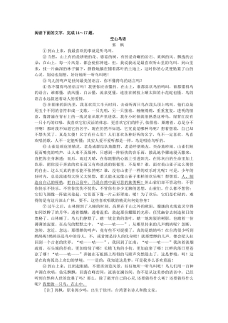 空山鸟语高考语文阅读理解