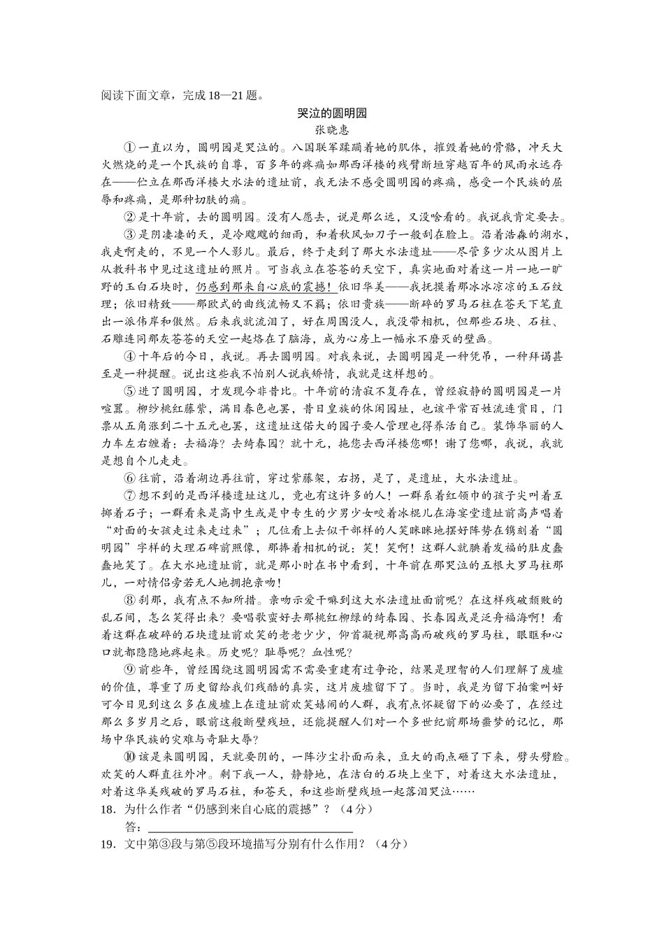 哭泣的圆明园高考语文阅读理解_第1页
