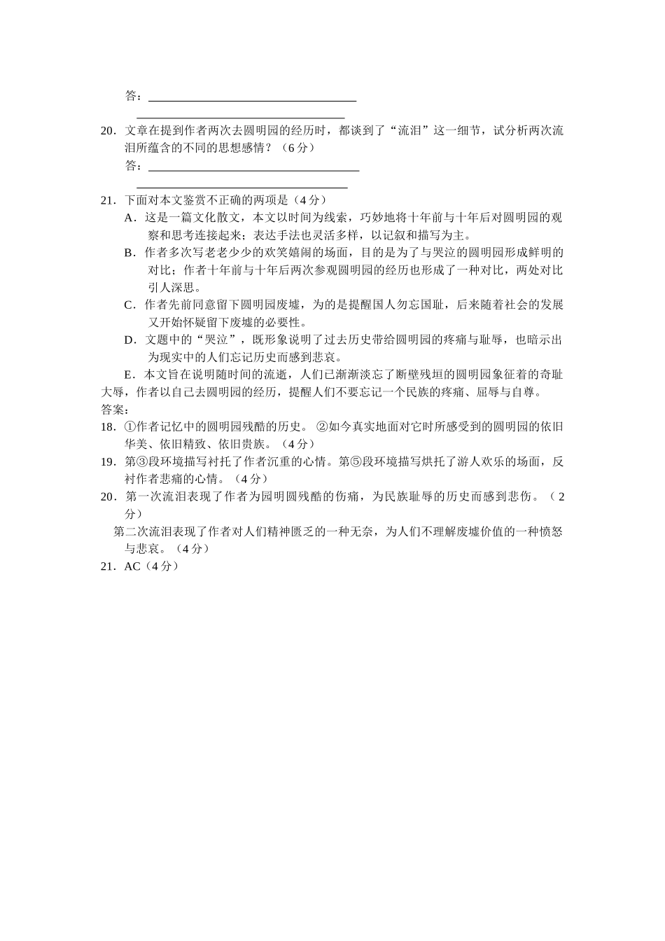 哭泣的圆明园高考语文阅读理解_第2页