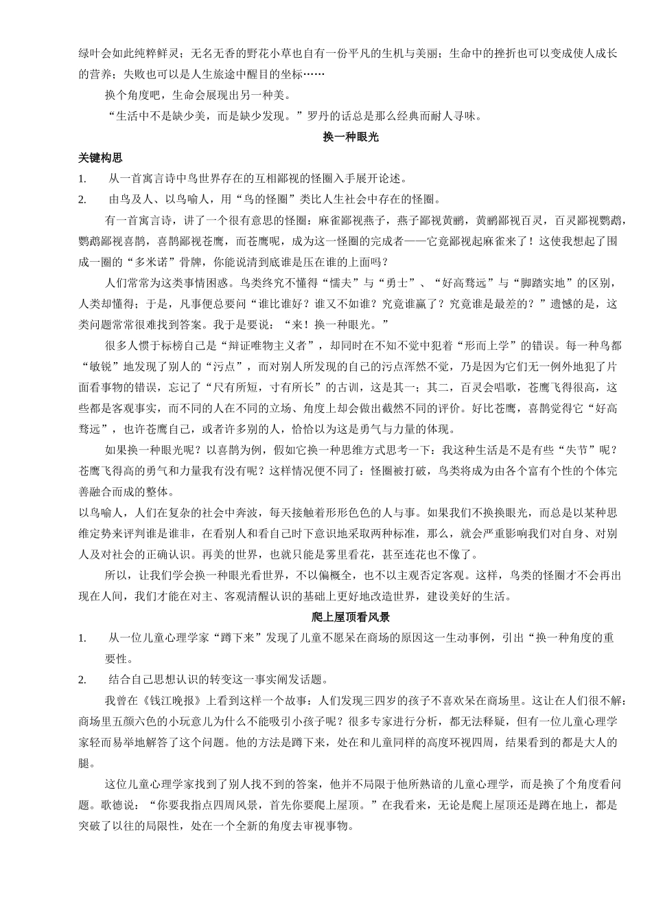 老师在黑板上挂历了一张高考语文阅读理解_第2页