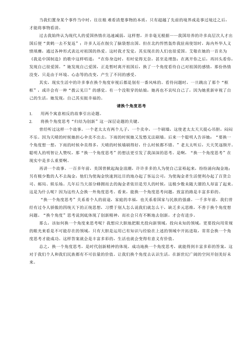 老师在黑板上挂历了一张高考语文阅读理解_第3页