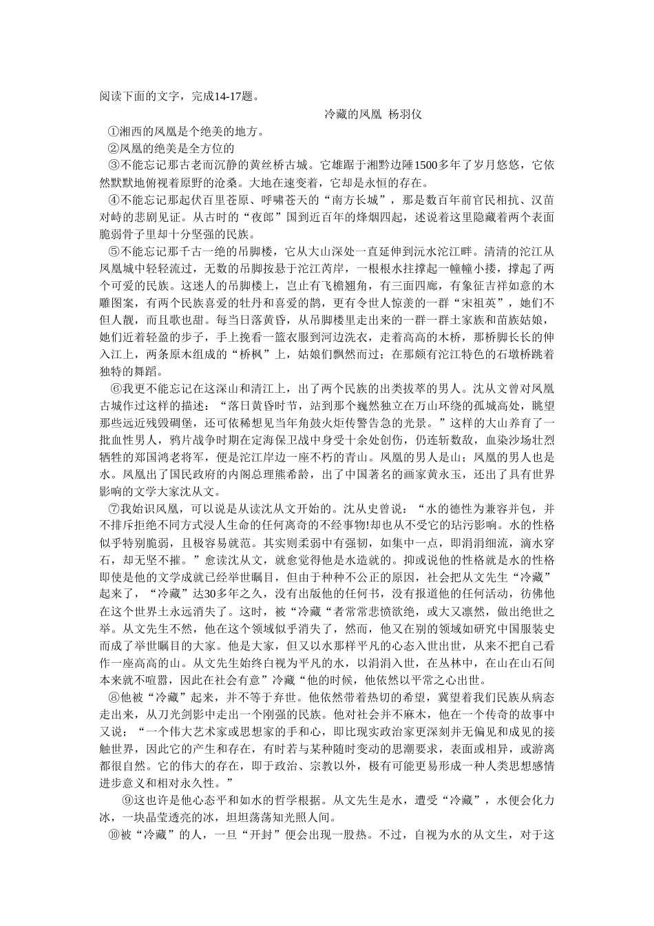 冷藏的凤凰高考语文阅读理解_第1页