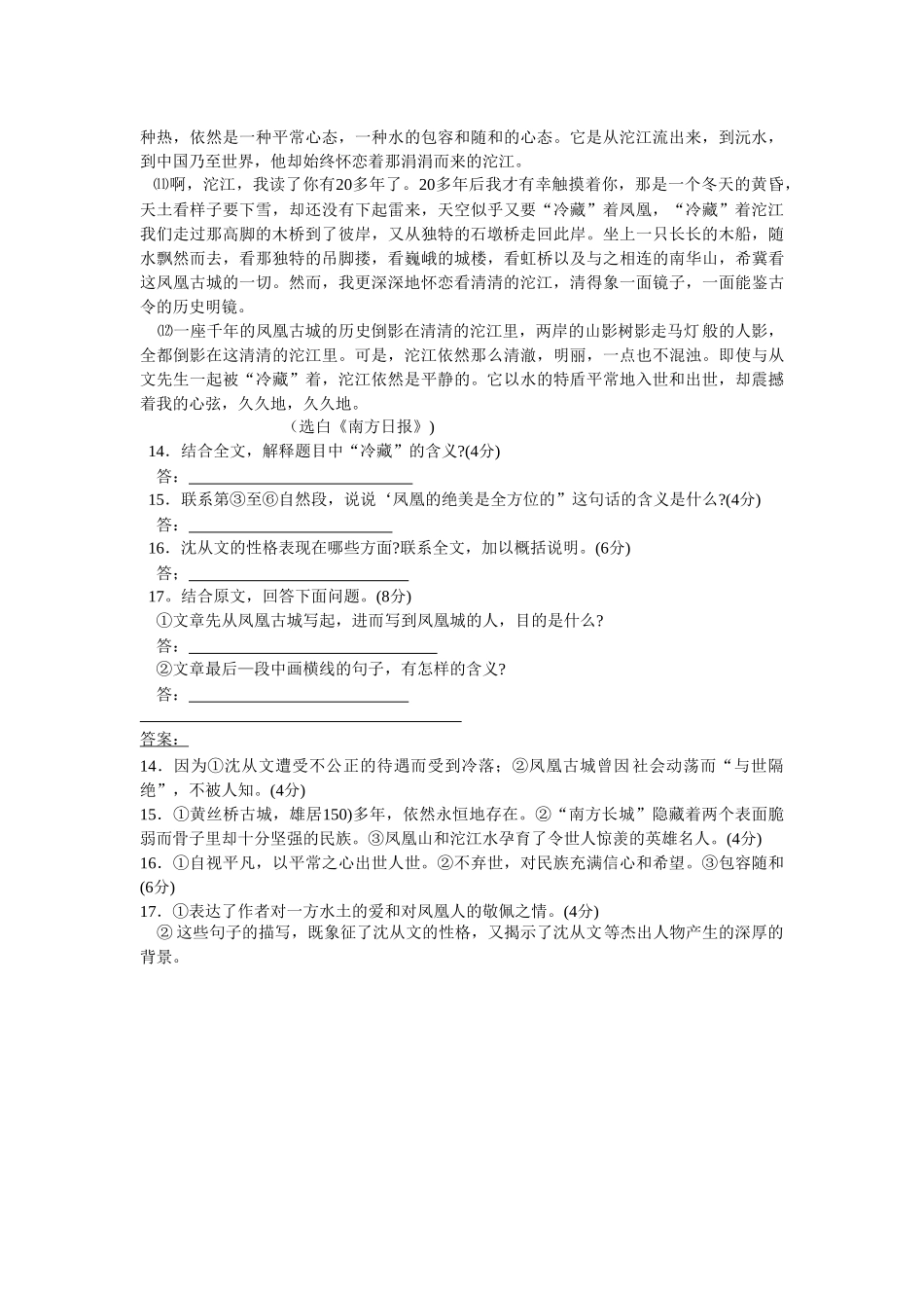 冷藏的凤凰高考语文阅读理解_第2页