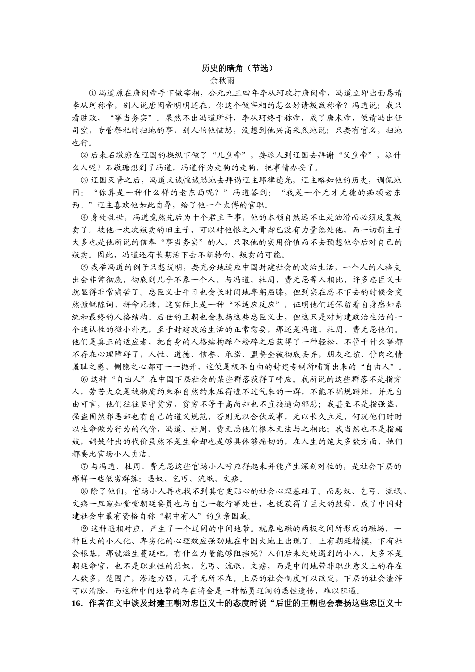 历史的暗角语文阅读理解高考_第1页