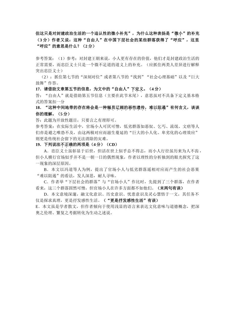 历史的暗角语文阅读理解高考_第2页