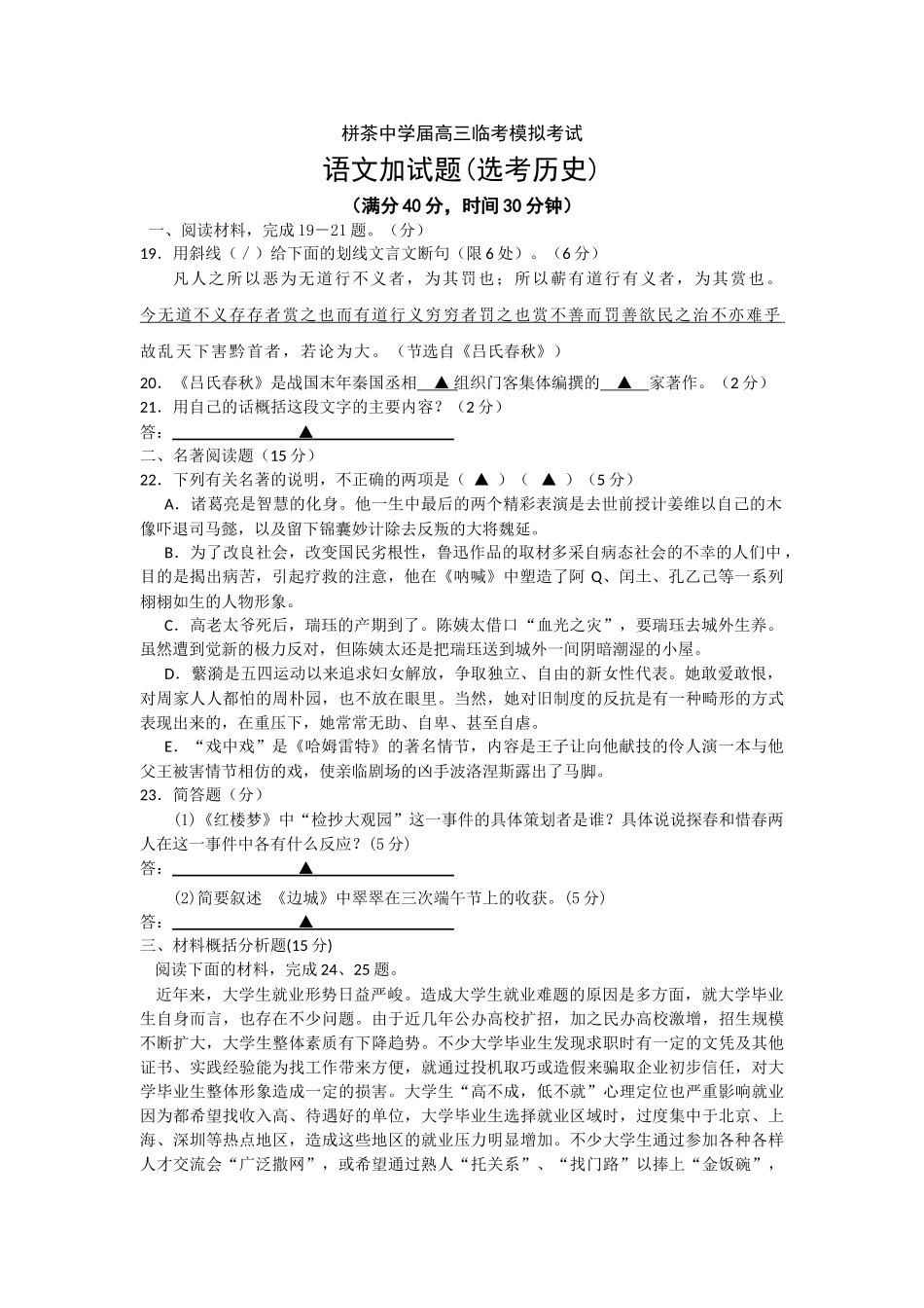临考模拟语文加试试题栟茶中学届高三临考模拟考试_第1页