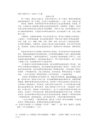 流浪的二胡高考语文阅读理解