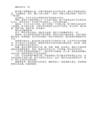 柳暗花明又一村高考语文阅读理解