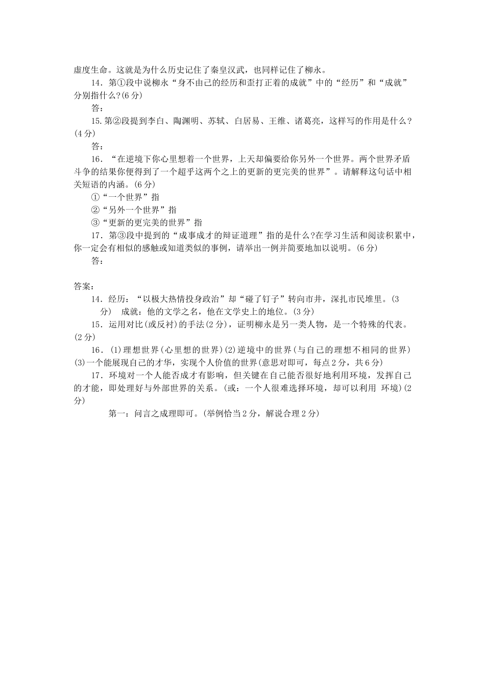 柳永简论高考语文阅读理解_第2页