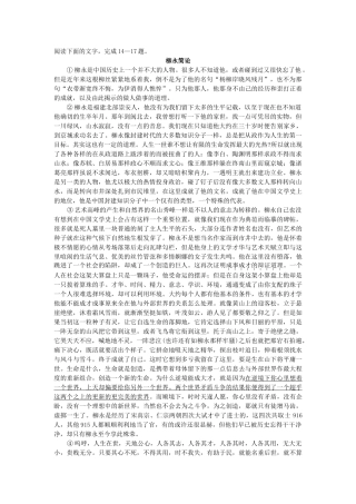 柳永简论高考语文阅读理解