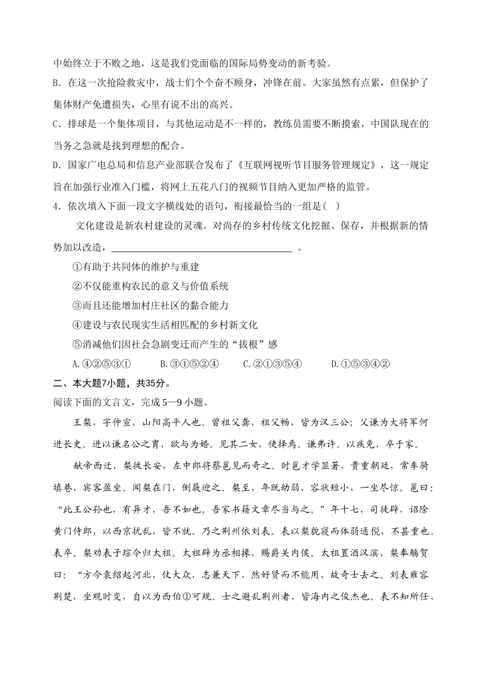 六校第二次联考高三六校第二次联考语文试题_第2页