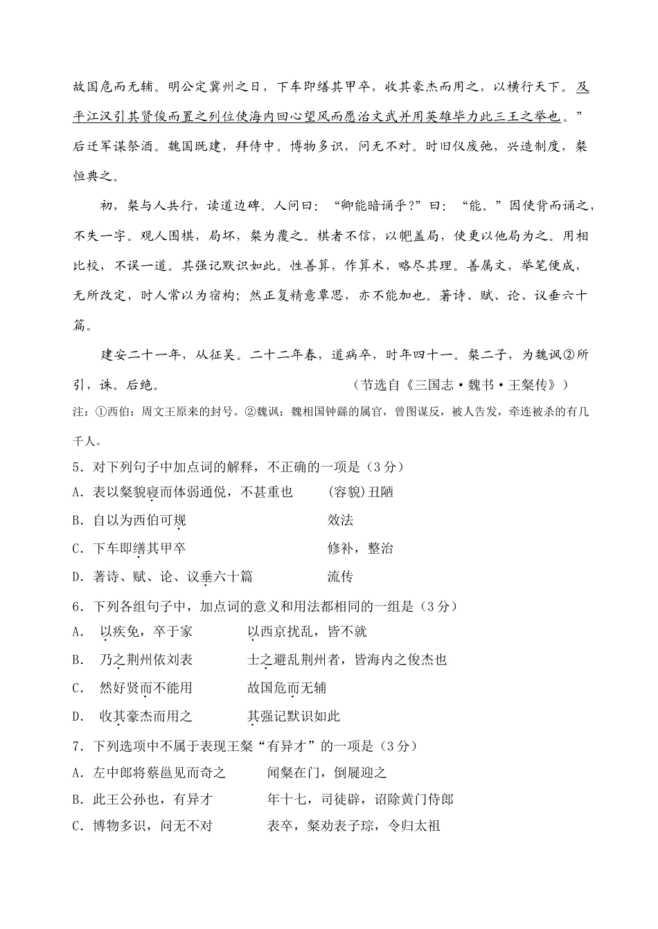 六校第二次联考高三六校第二次联考语文试题_第3页