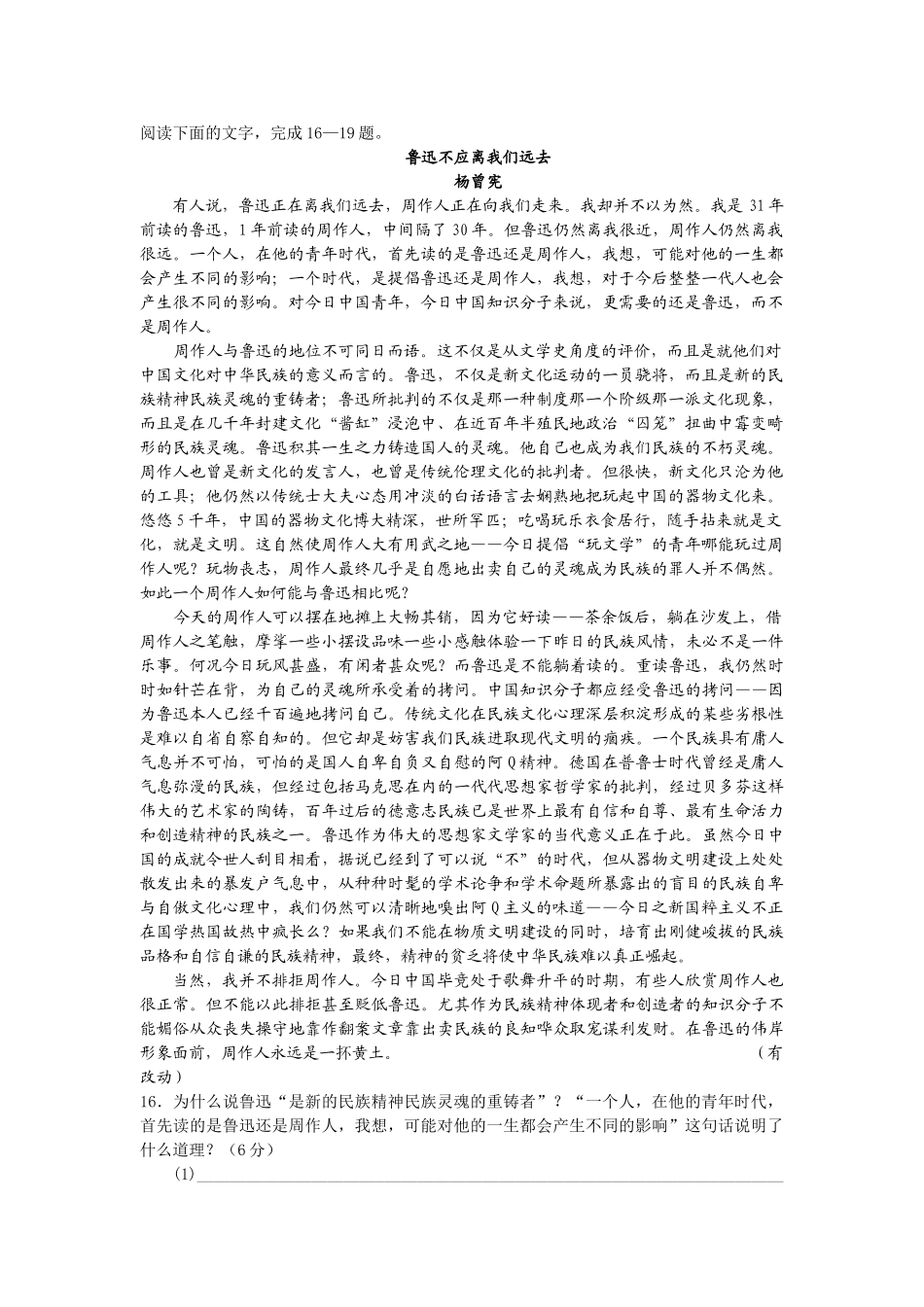 鲁迅不应离我们远去高考语文阅读理解_第1页