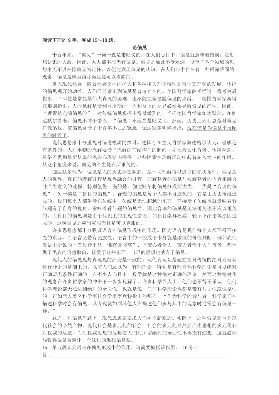 论偏见高考语文阅读理解_第1页