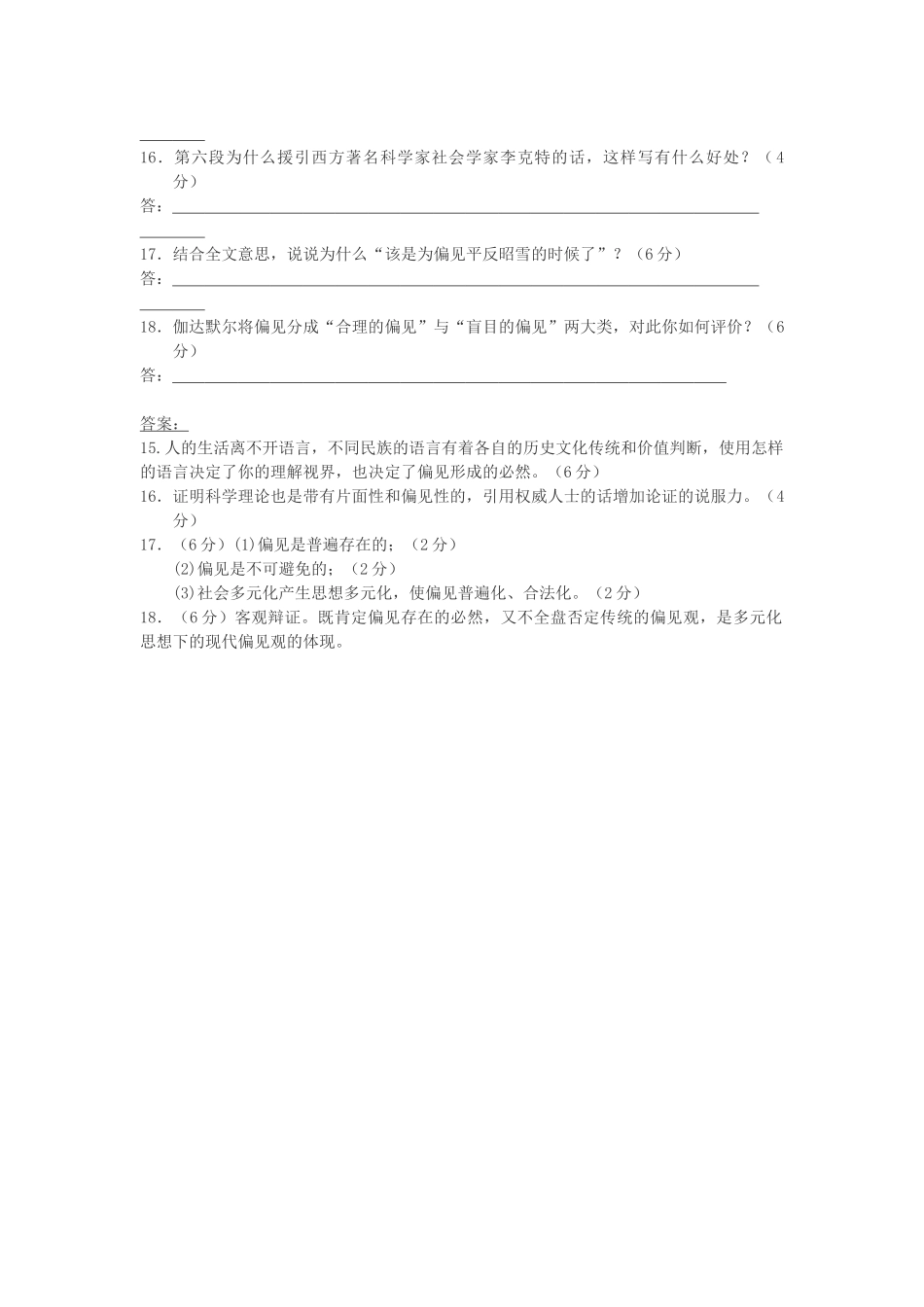 论偏见高考语文阅读理解_第2页