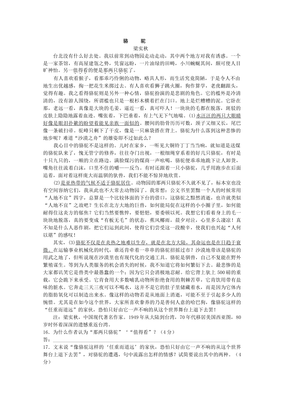 骆驼高考语文阅读理解_第1页