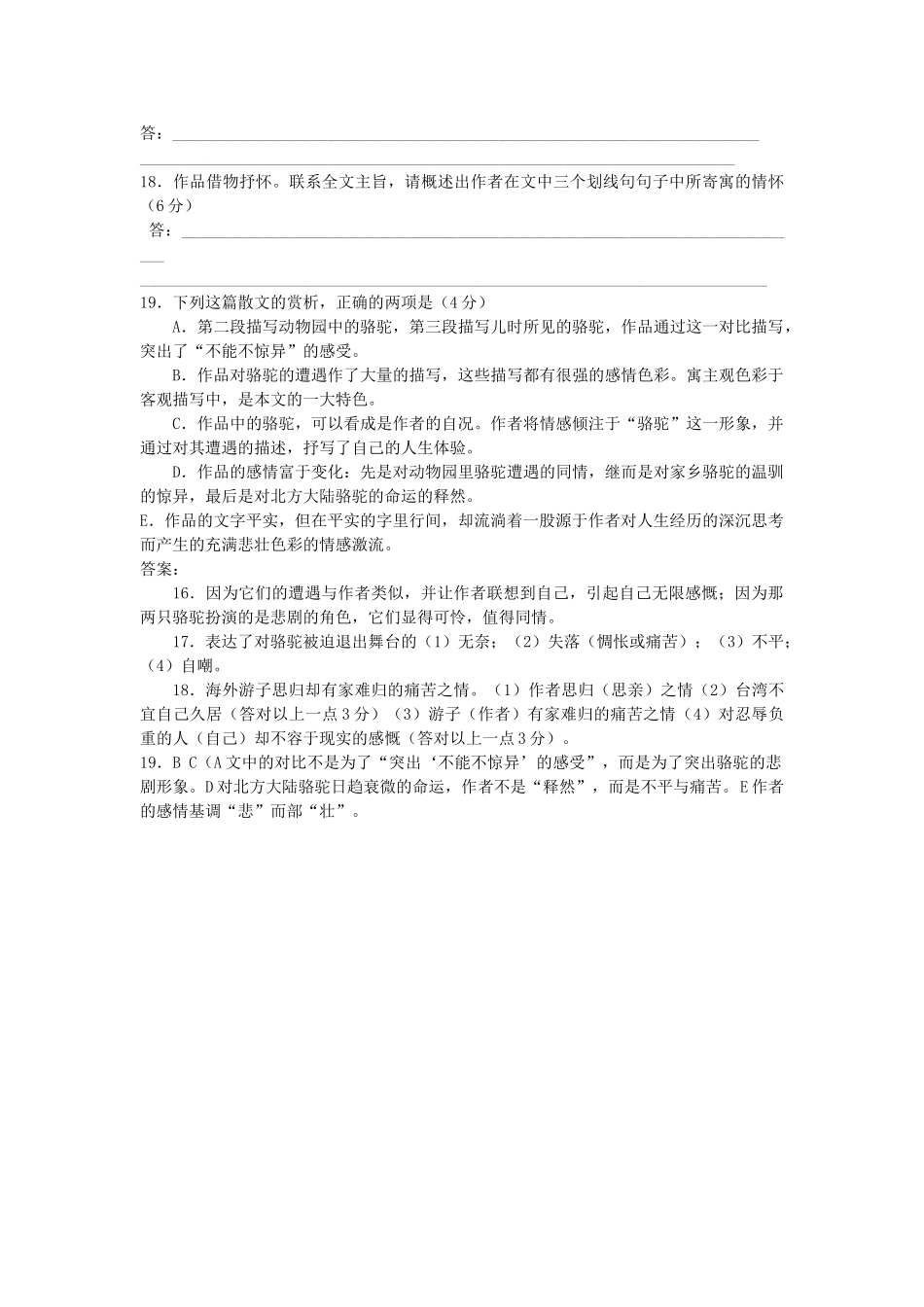 骆驼高考语文阅读理解_第2页