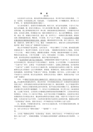 骆驼高考语文阅读理解