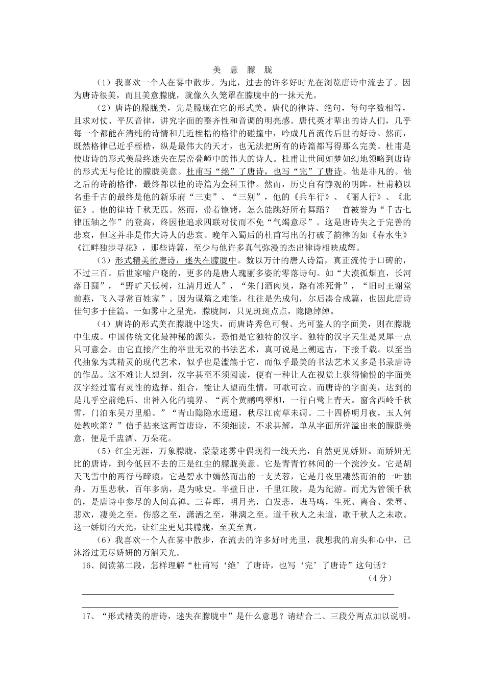 美意朦胧高考语文阅读理解_第1页