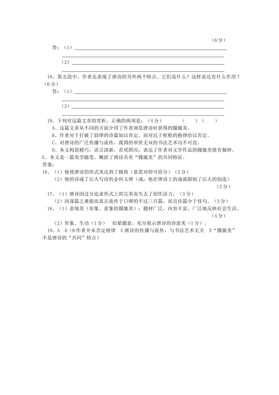 美意朦胧高考语文阅读理解_第2页