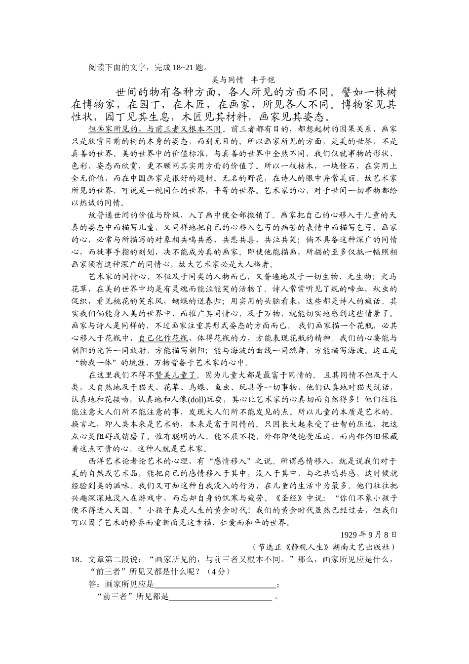 美与同情高考语文阅读理解_第1页
