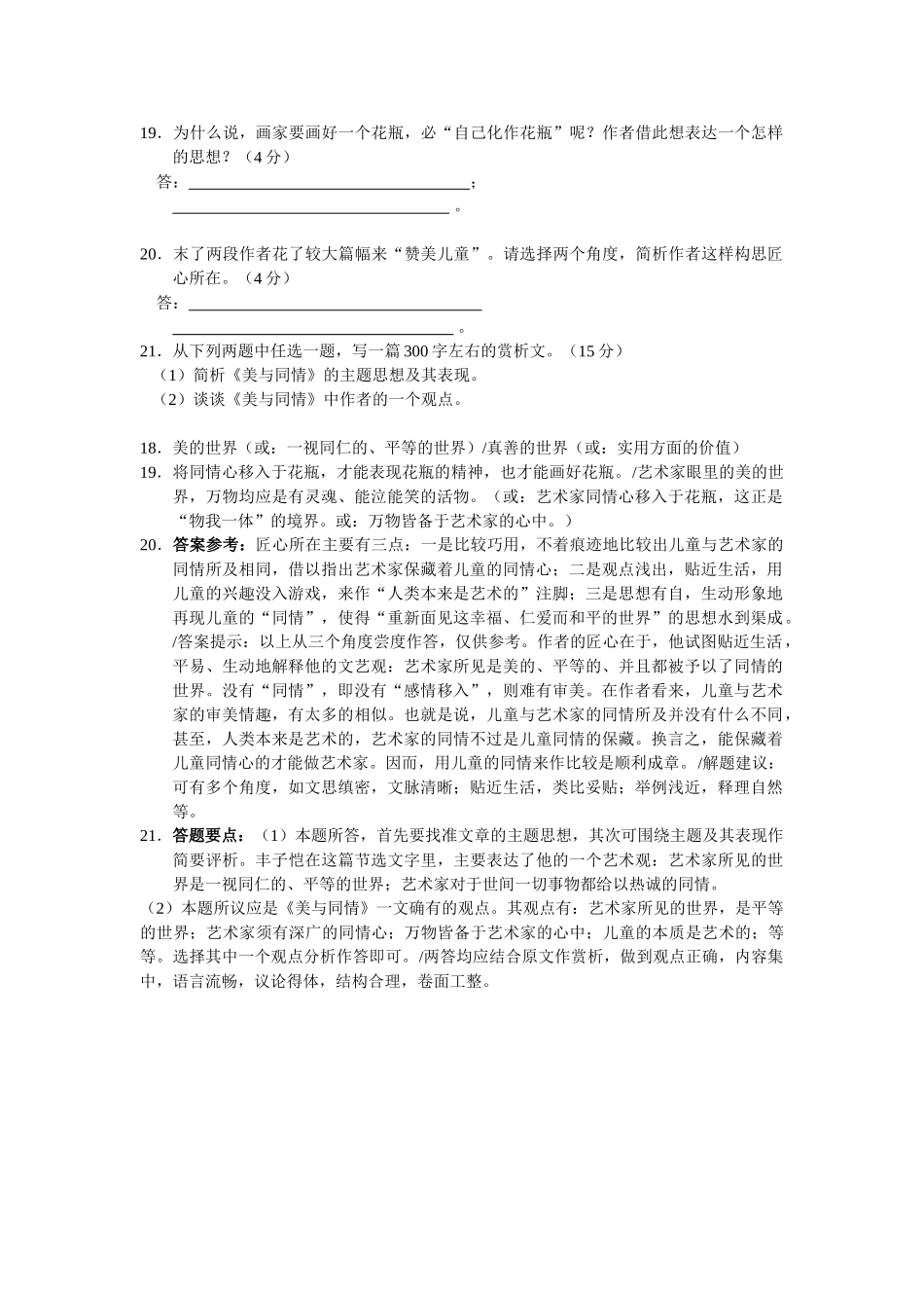 美与同情高考语文阅读理解_第2页